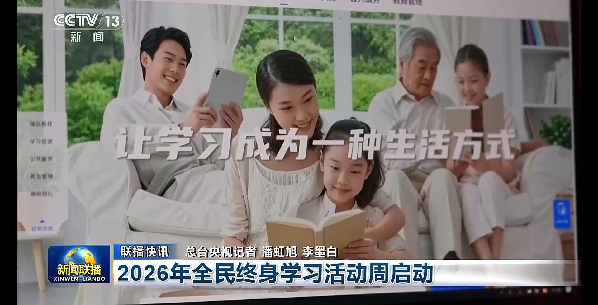 2026年全民终身学习活动周启动
