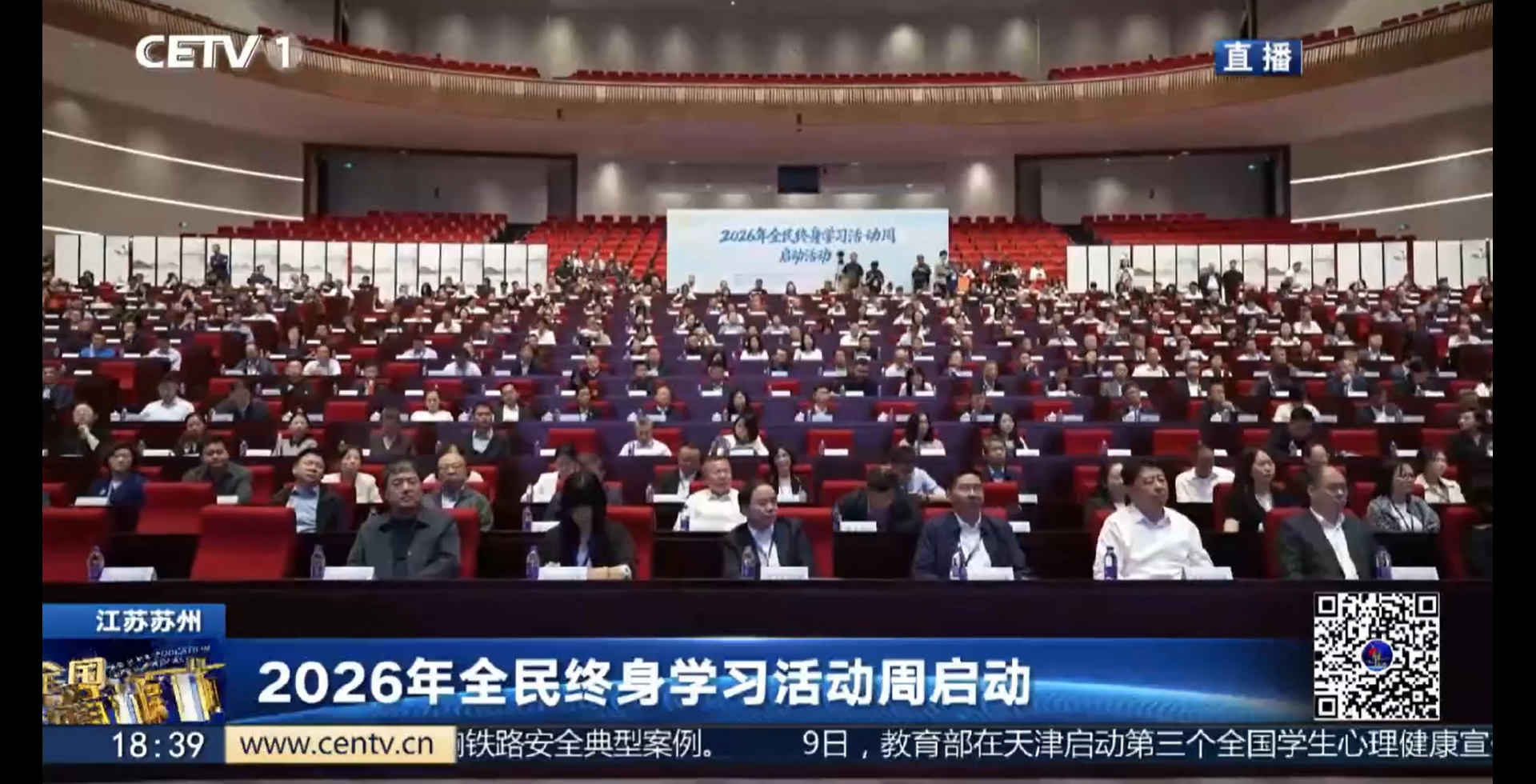 2026年全民终身学习活动周启动