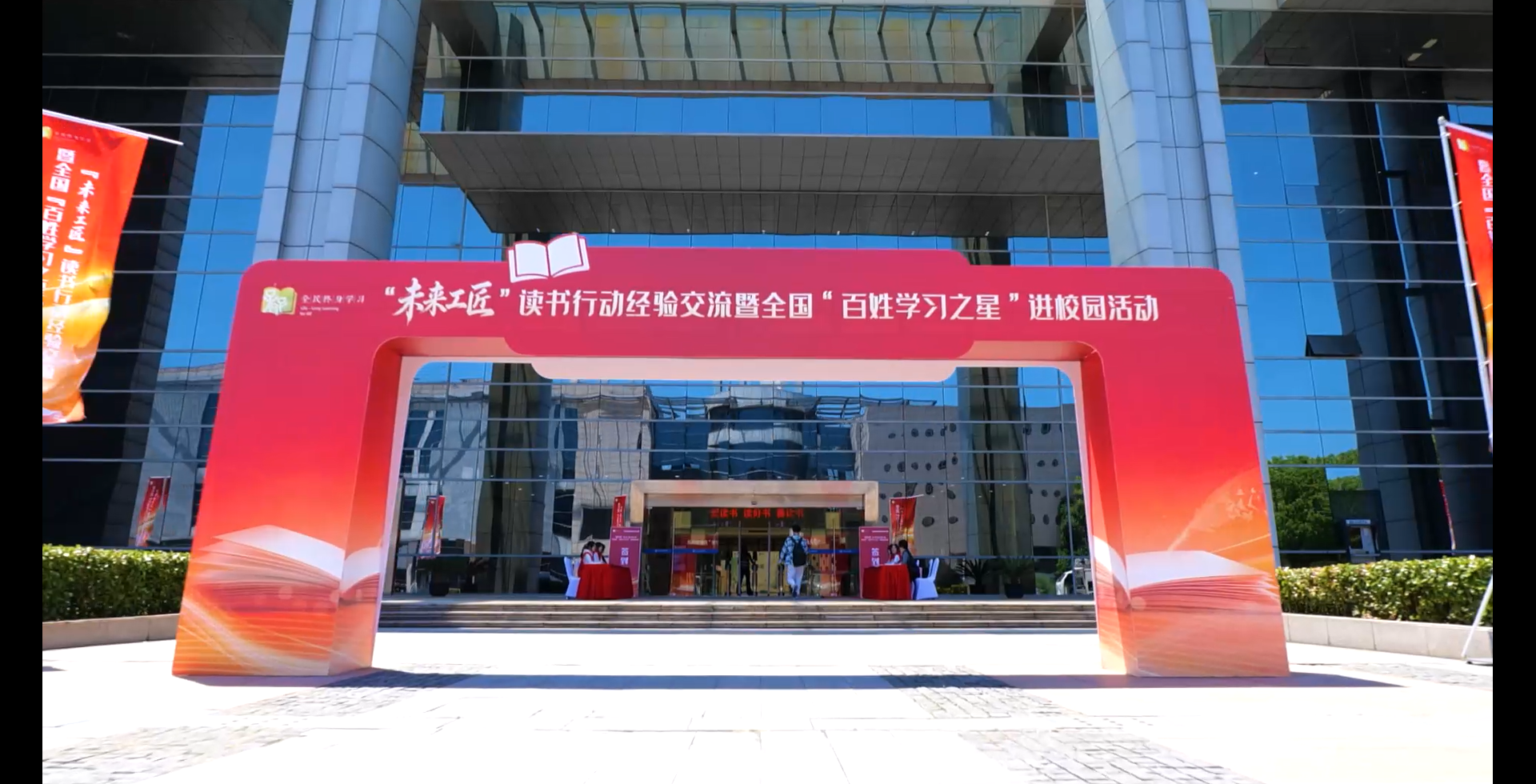 全国“百姓学习之星”进校园活动在苏州成功举行