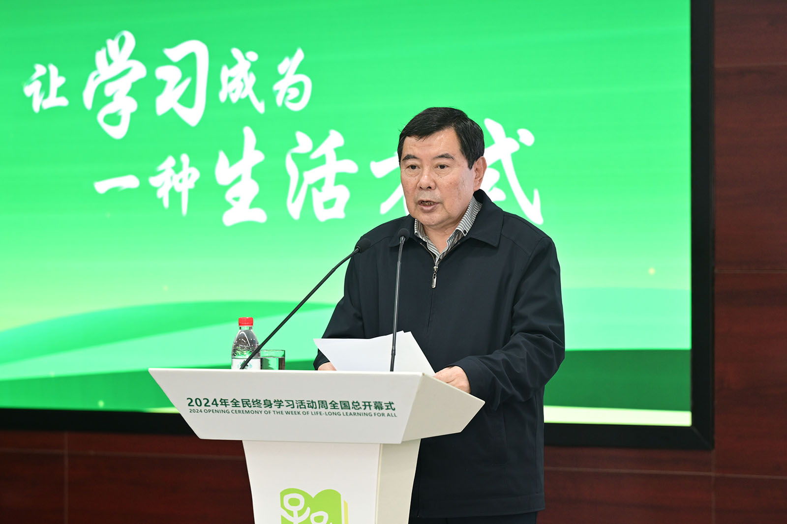 2024年全民终身学习活动周全国总开幕式成功举行