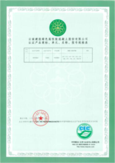 环境标志证书附页