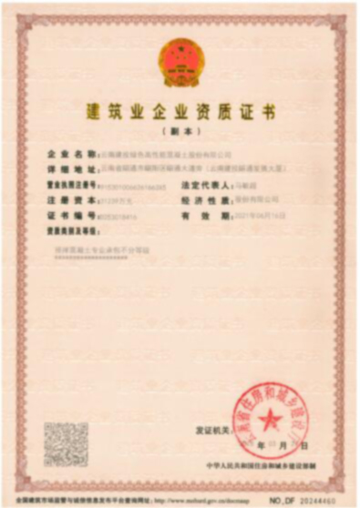 建筑业企业资质副本-无水印