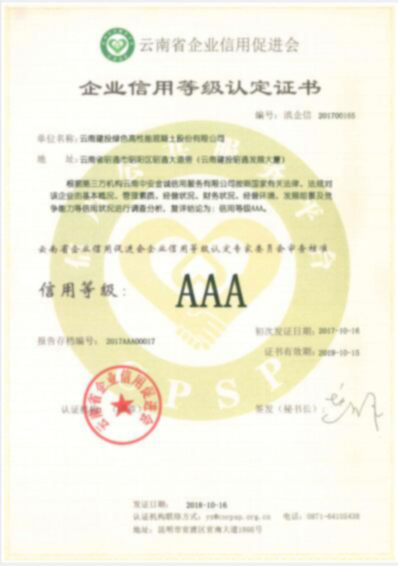 企业信用等级认定证书