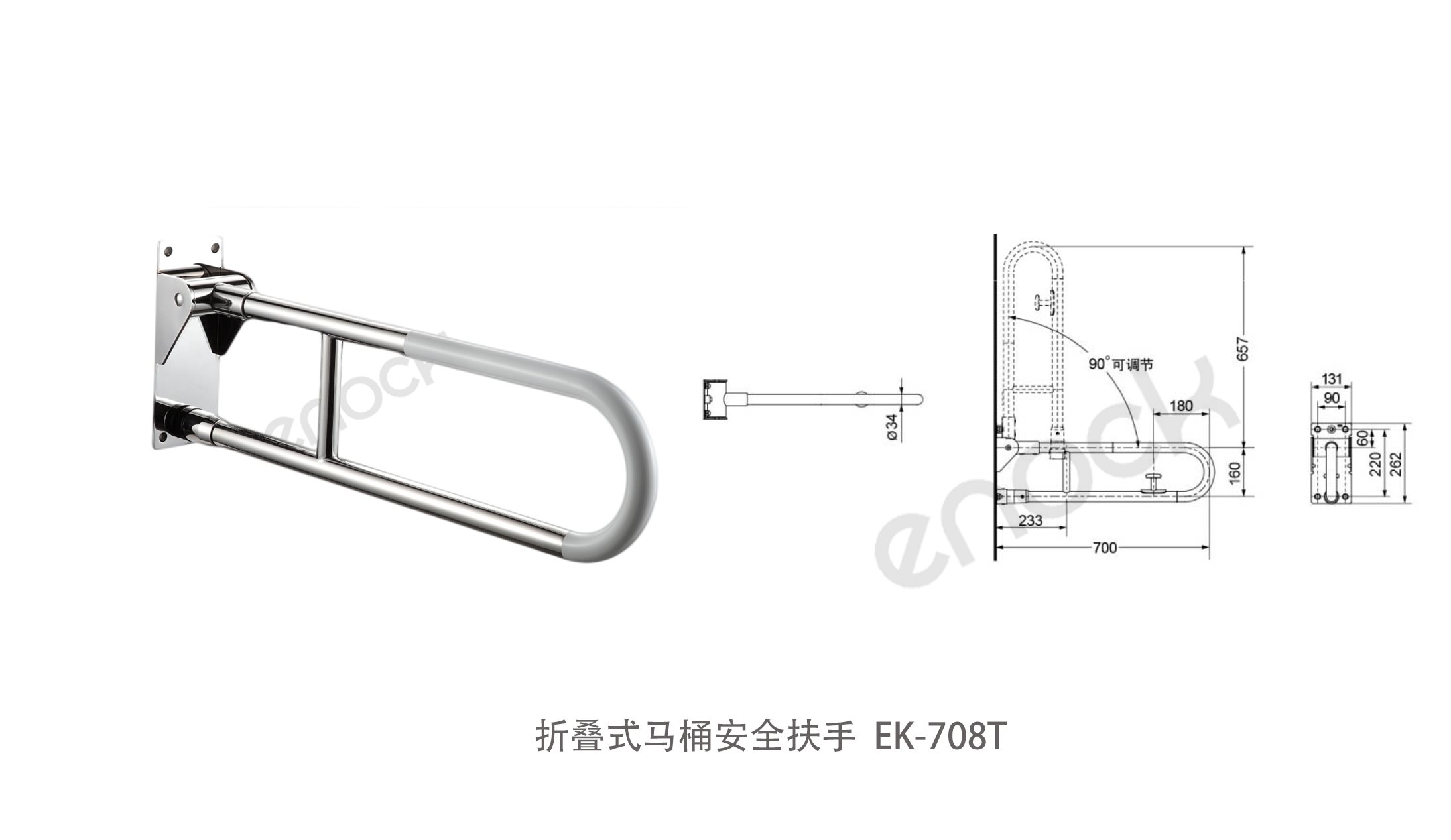 折叠式安全扶手EK-708