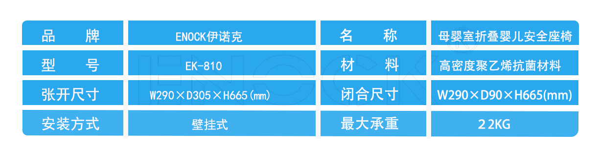 ENOCK 伊诺克婴儿安全椅