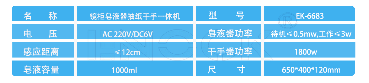 镜柜自动感应皂液器
