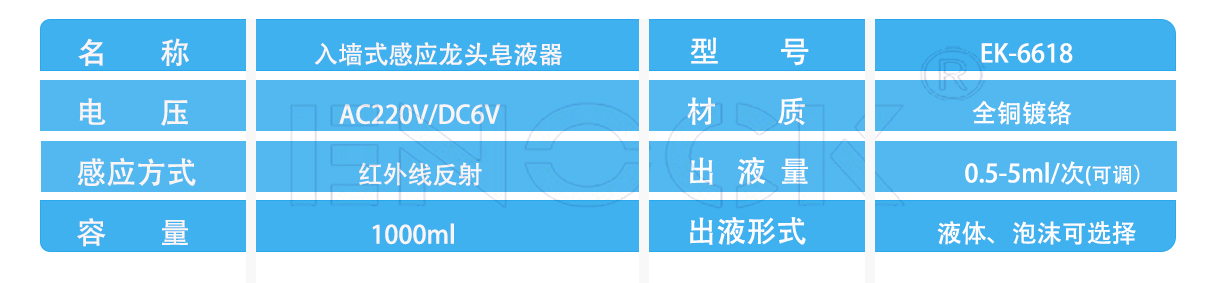 入墙式龙头皂液器