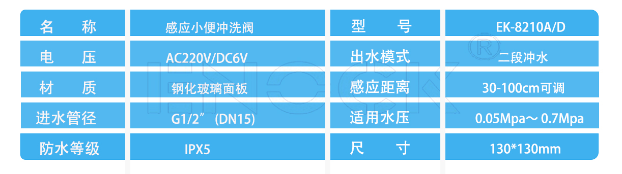 暗装小便斗感应冲洗阀 