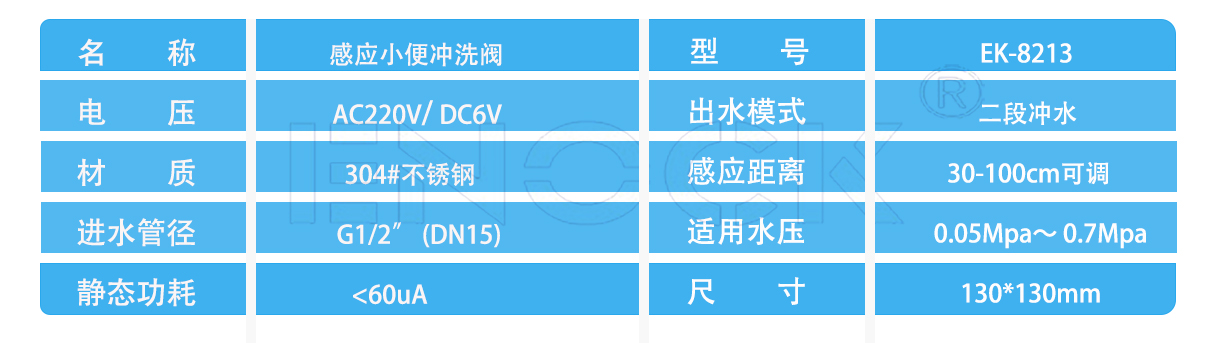 304不锈钢暗装式小便感应器