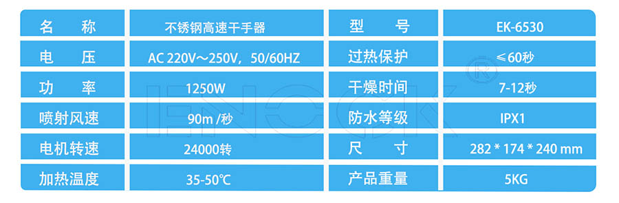不锈钢烘手器参数规格