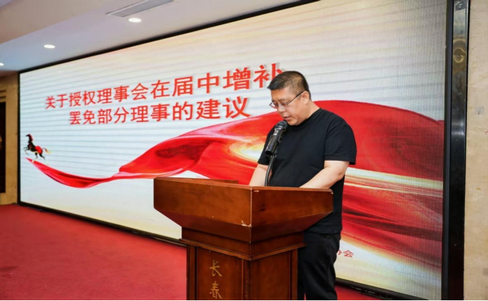吉林省拍卖行业协会六届二次会员大会圆满召开