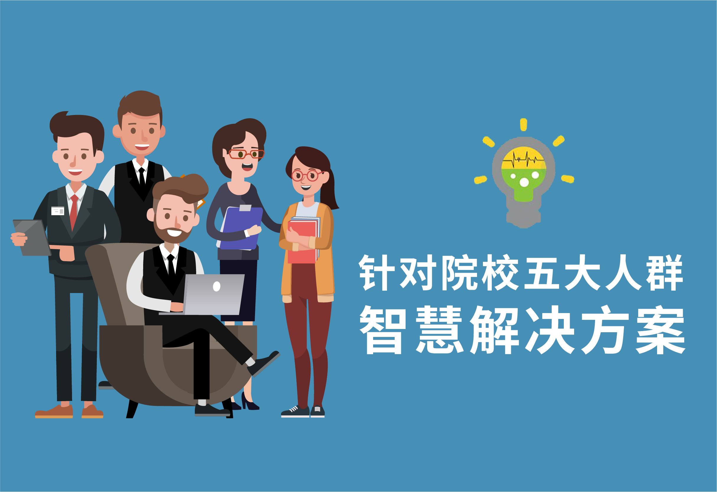 WISE IOP 「智慧应用」的价值