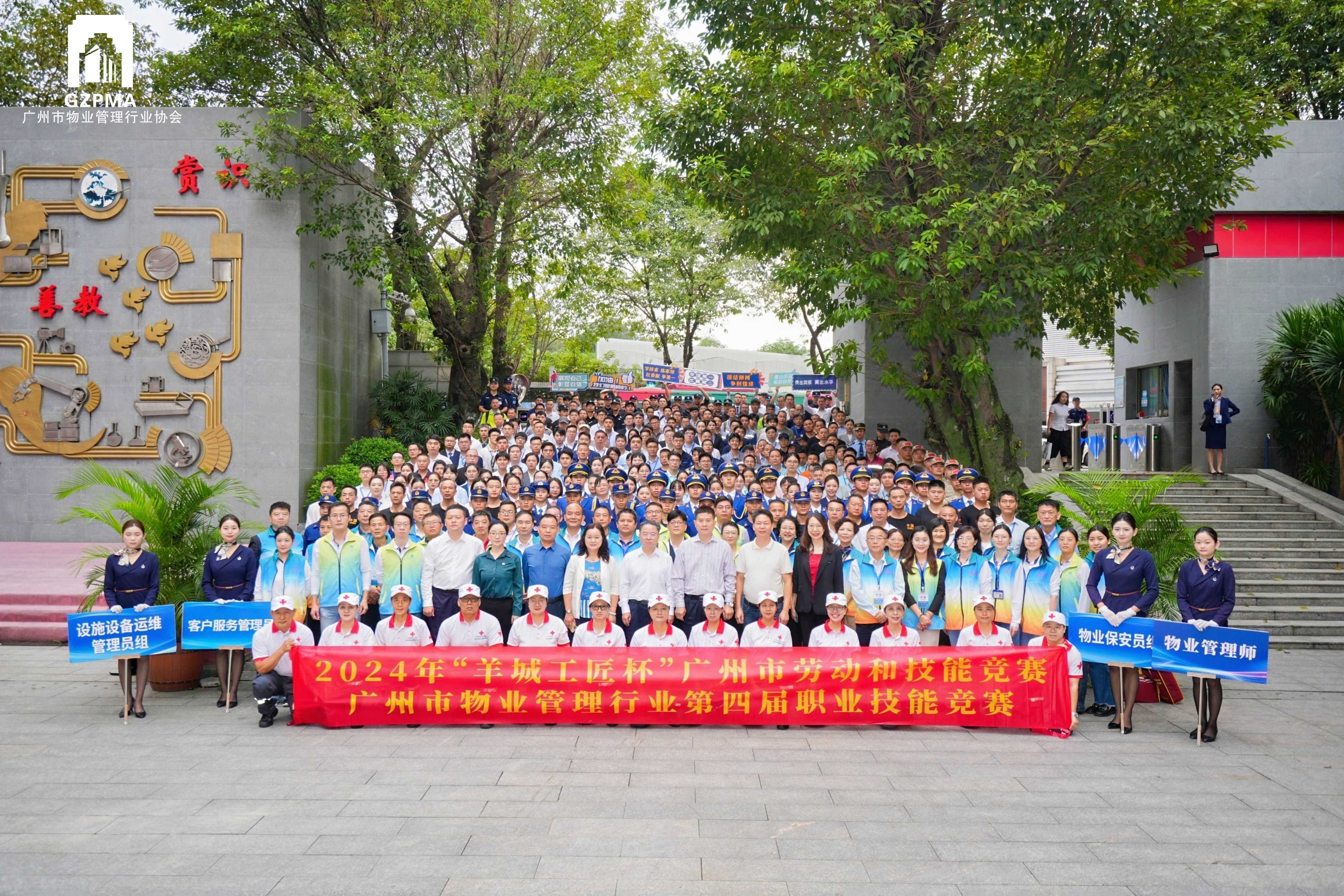 广州物协成功举办2024年“羊城工匠杯"广州市劳动和技能竞赛——广州市物业管理行业第四届职业技能竞赛