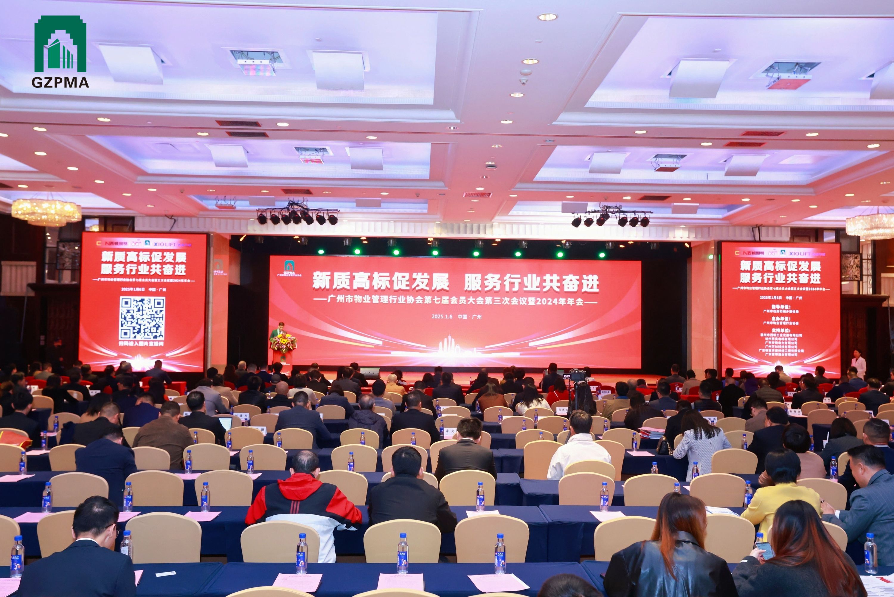 新质高标促发展 服务行业共奋进——广州市物业管理行业协会组织召开第七届会员大会第三次会议