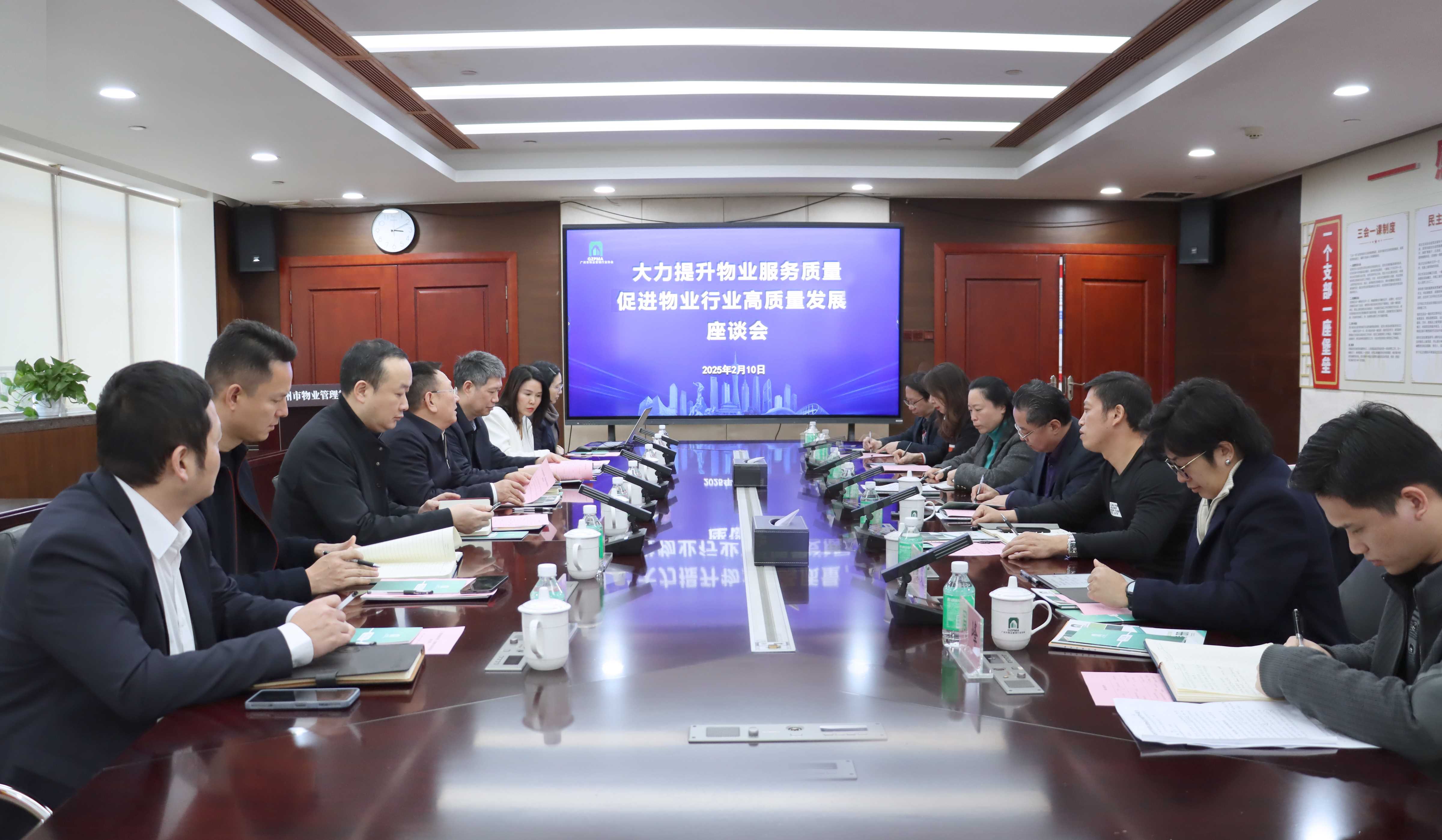 市住房城乡建设局副局长黄成军主持召开“大力提升物业服务质量 促进物业行业高质量发展”座谈会
