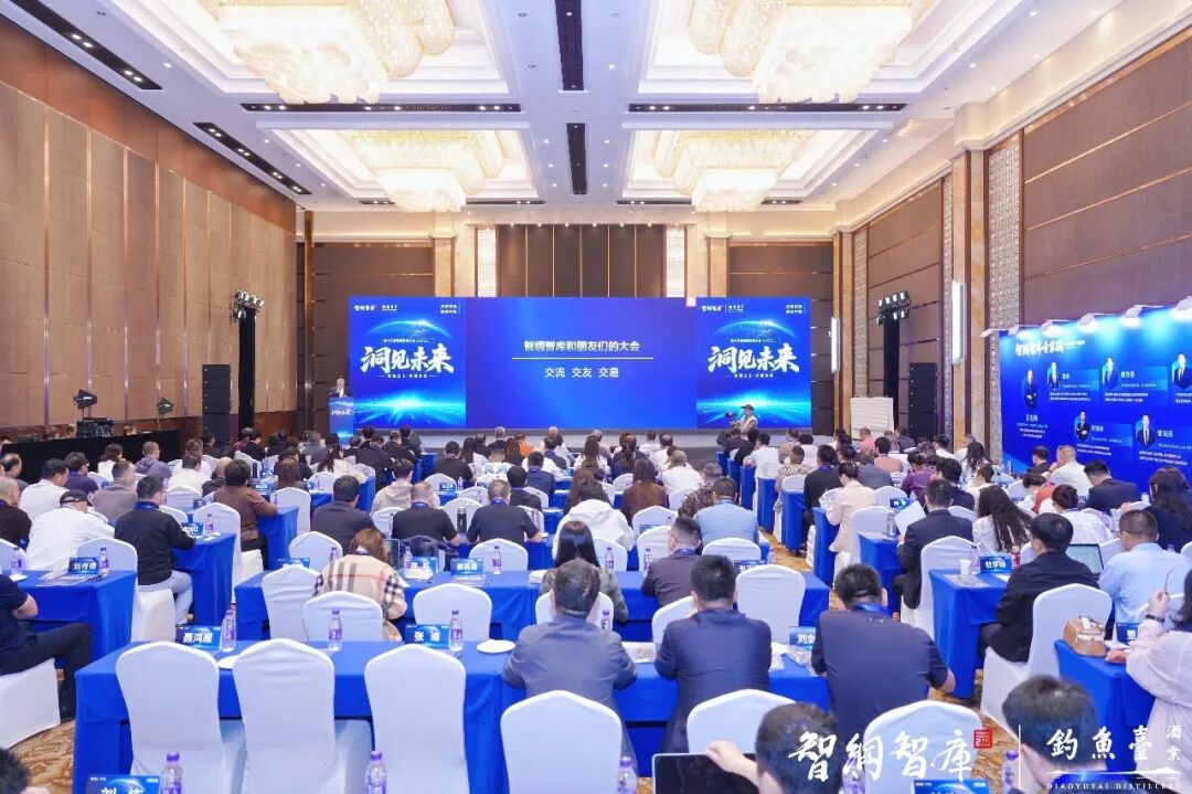 以酒香会智识，以洞见谋未来——钓鱼台酒业连续三年独家冠名智纲智库大会