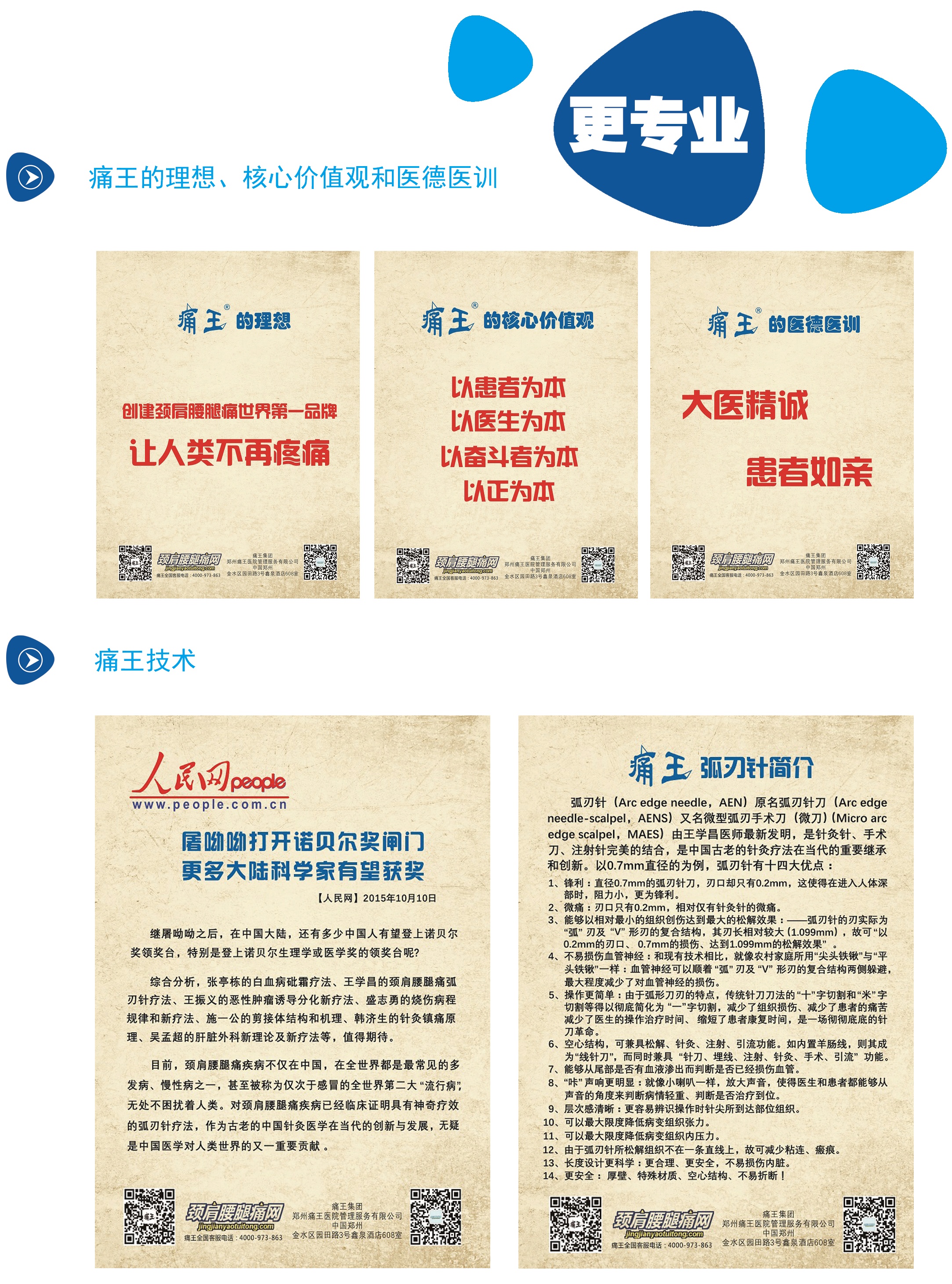 痛王集团帮您打造特色优势疼痛专科