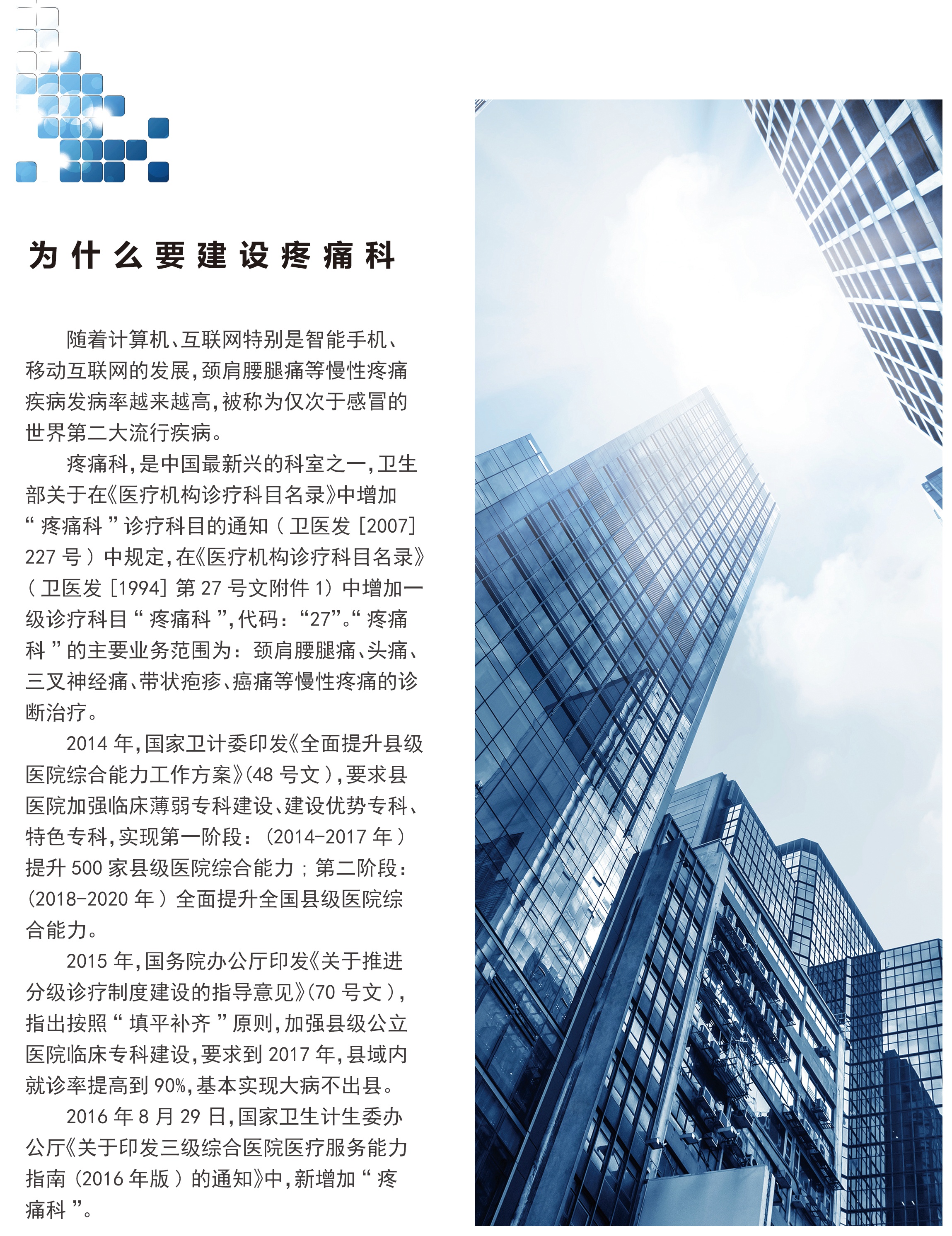 痛王集团帮您打造特色优势疼痛专科
