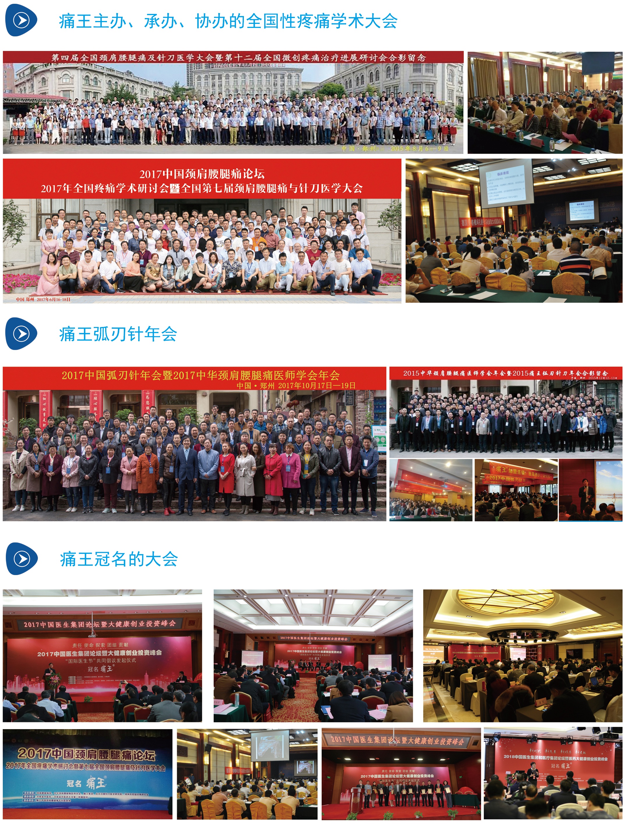痛王集团帮您打造特色优势疼痛专科