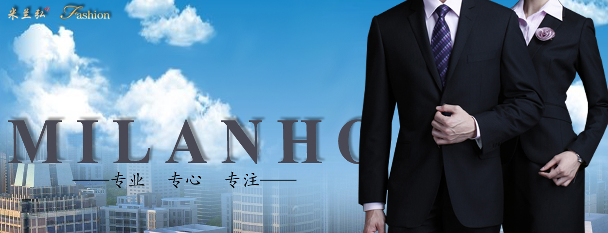 北京西服定做厂家