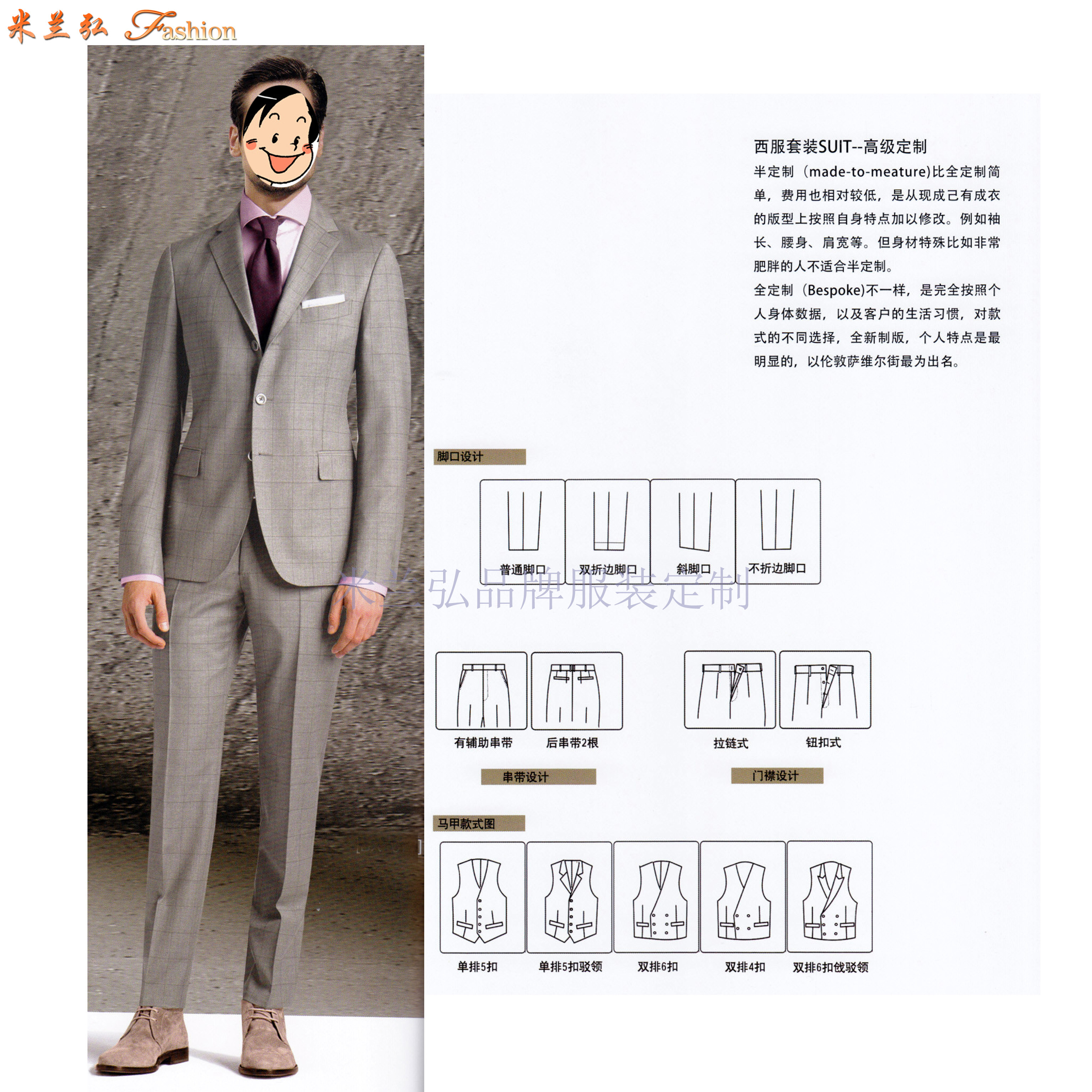 广东西服定制-广东量身订制西服品牌-米兰弘服装-1