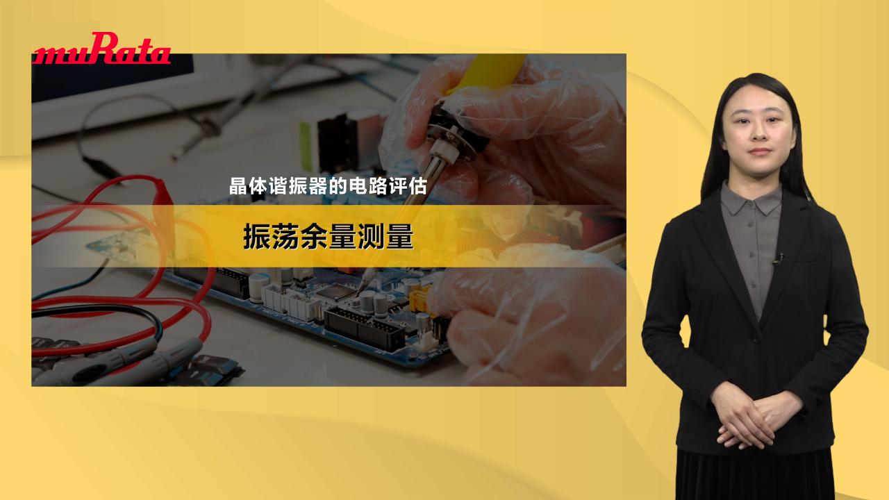 振荡余量测量