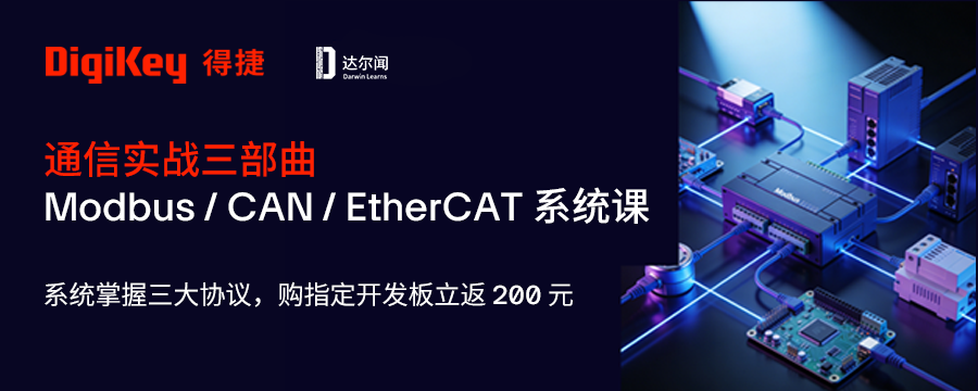DigiKey 得捷通信实战三部曲