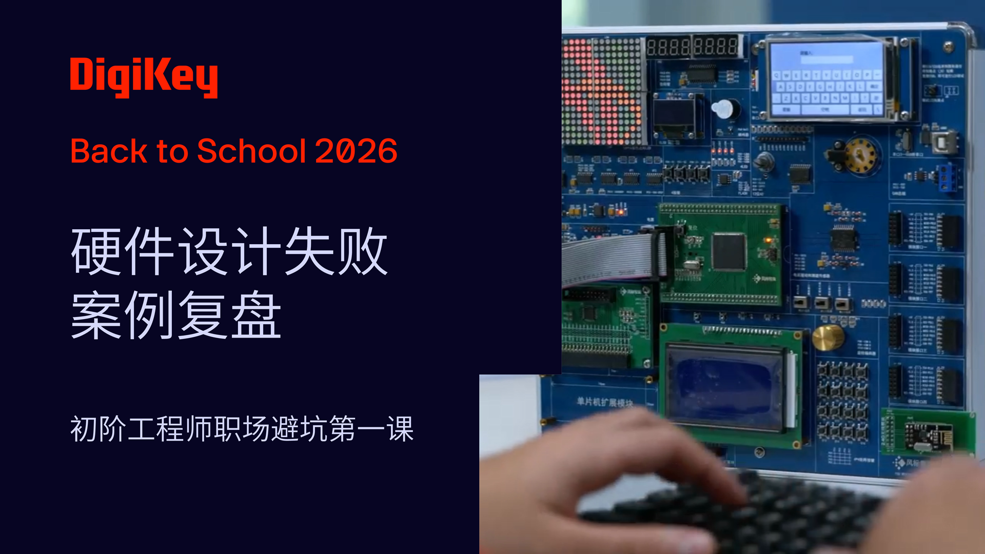 初阶突围：典型设计失败案例分析与实战规避