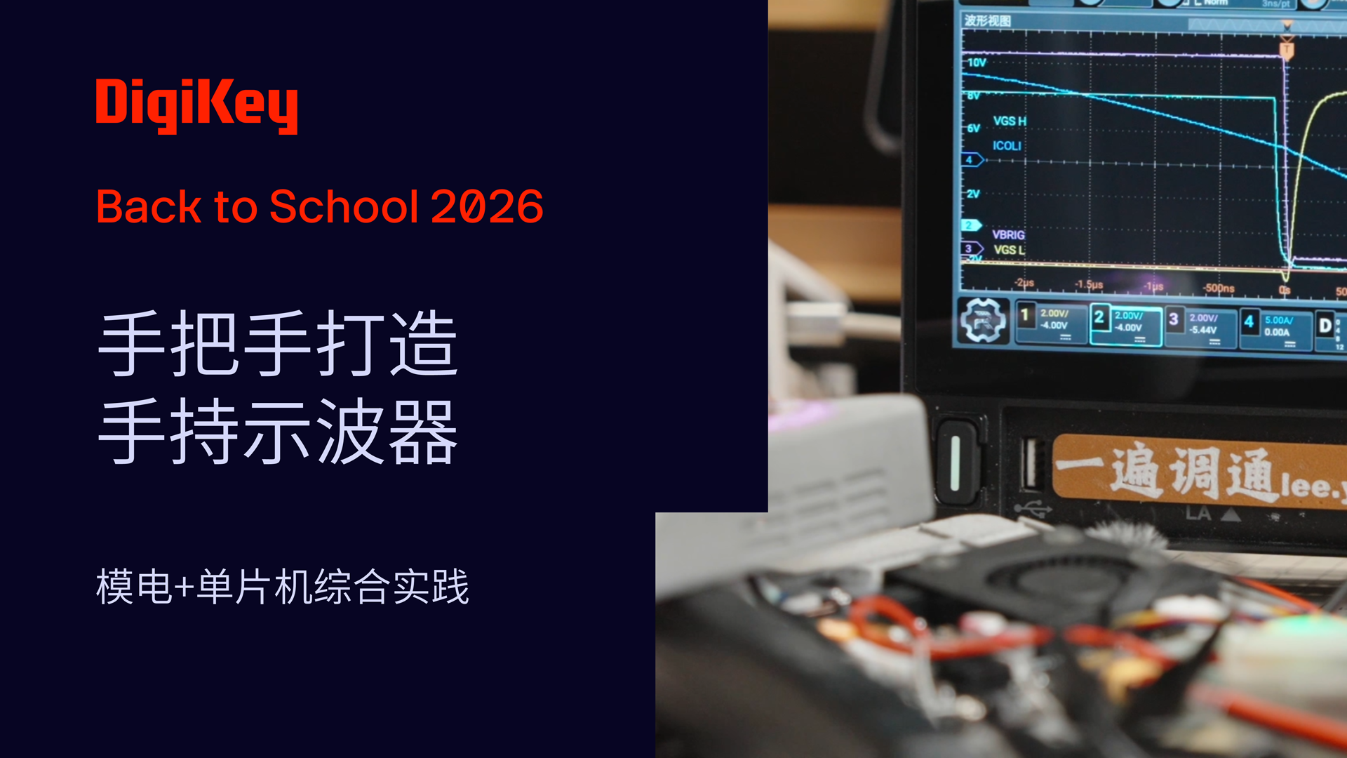 模电+单片机综合实践：手持示波器/信号发生器设计