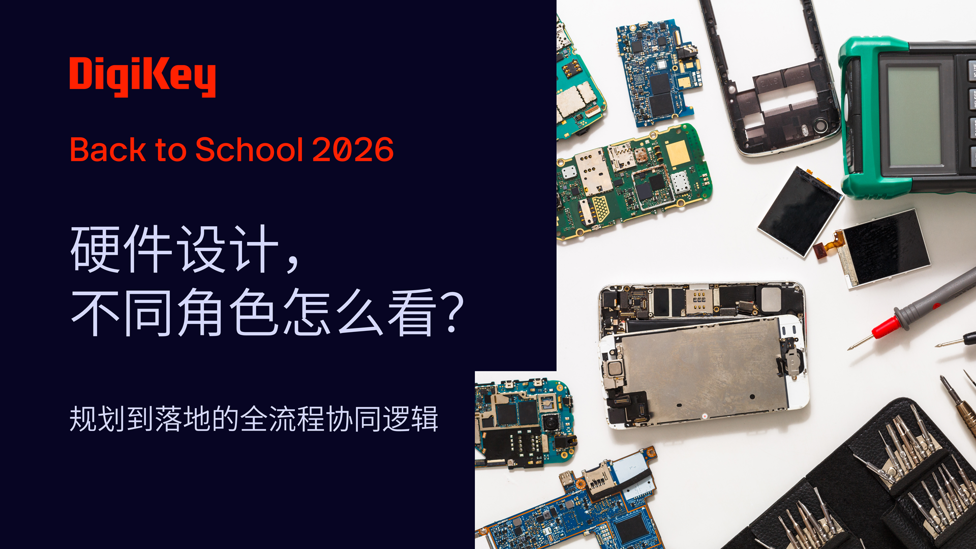 不同人眼中的硬件设计