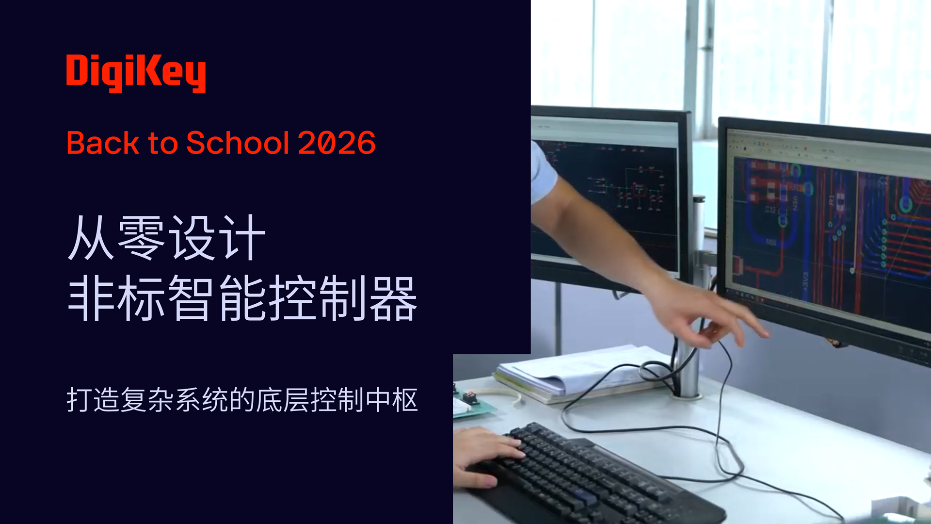 非标智能控制器设计