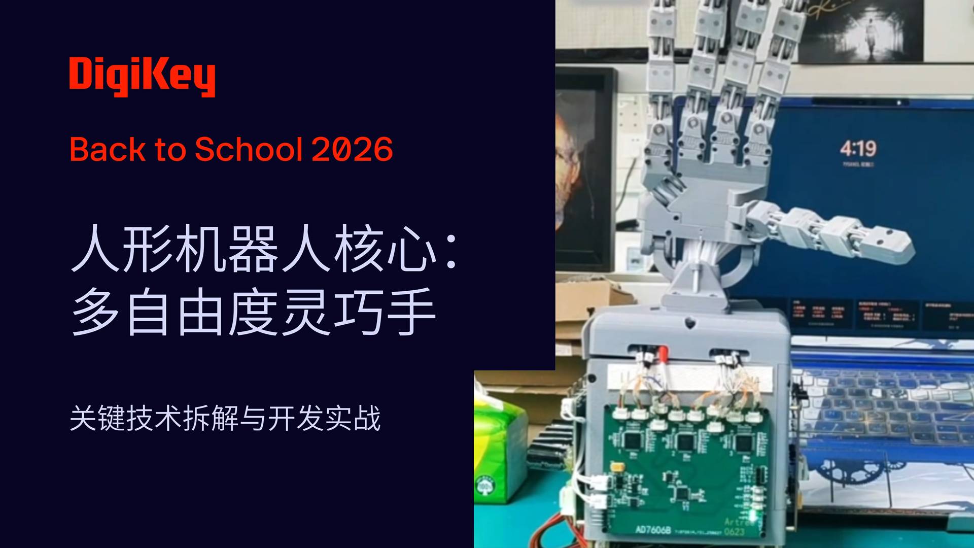 多自由度灵巧手