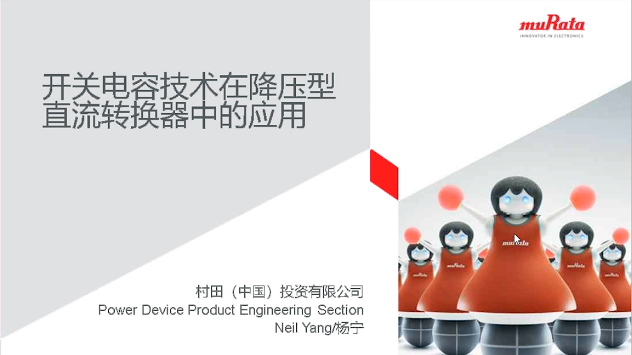 开关电容技术在降压型直流转换器中的应用