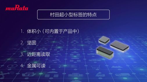 RFID超小型标签在IoT和DX （数字化转型）中的使用