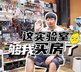 探秘！B站联合创始人的《钞能力实验室》