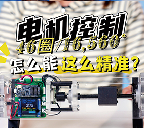 电机位置还在用编码器？46圈/16,560°，这样的传感器不香吗？