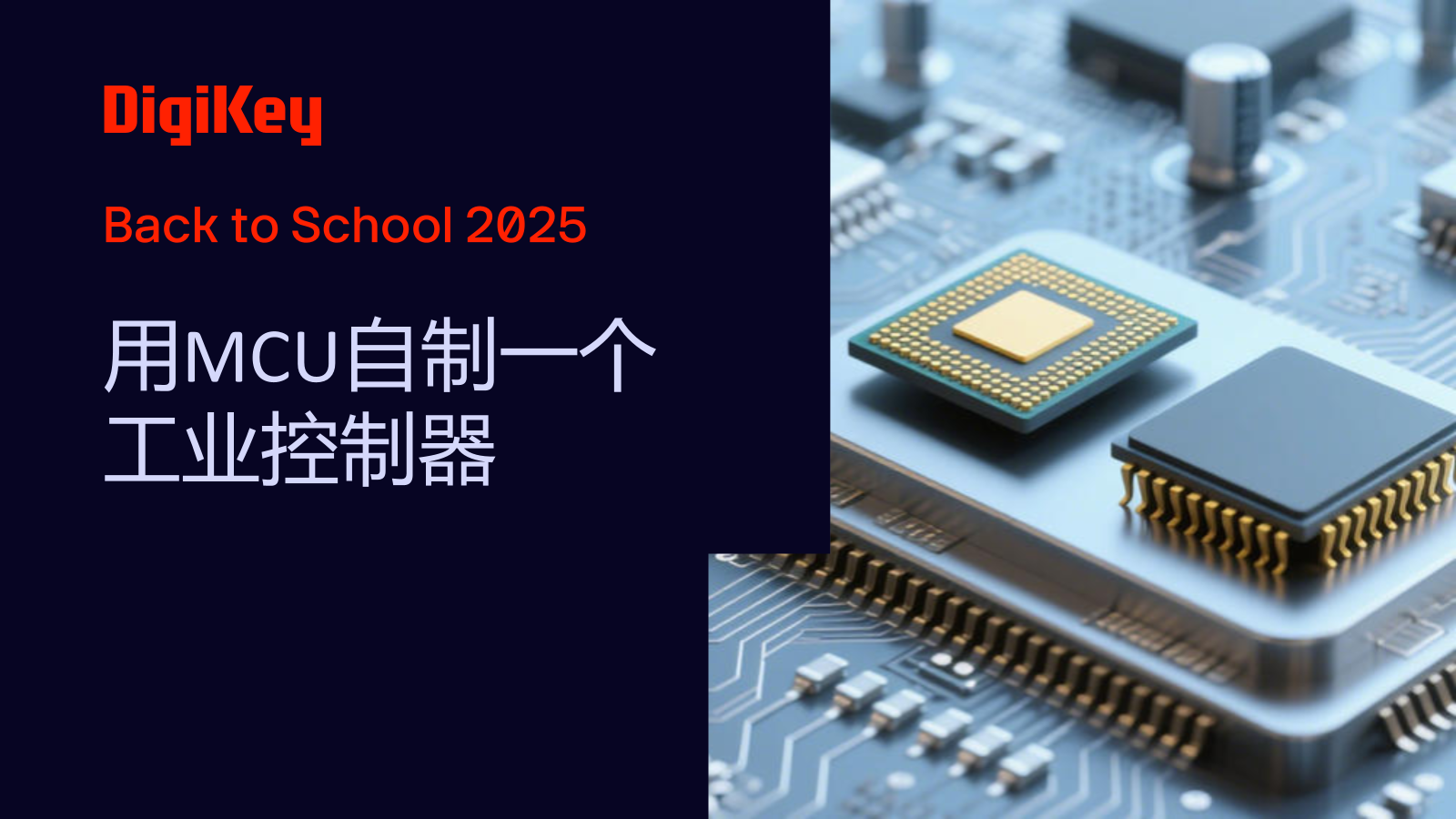 用MCU自制一个工业控制器