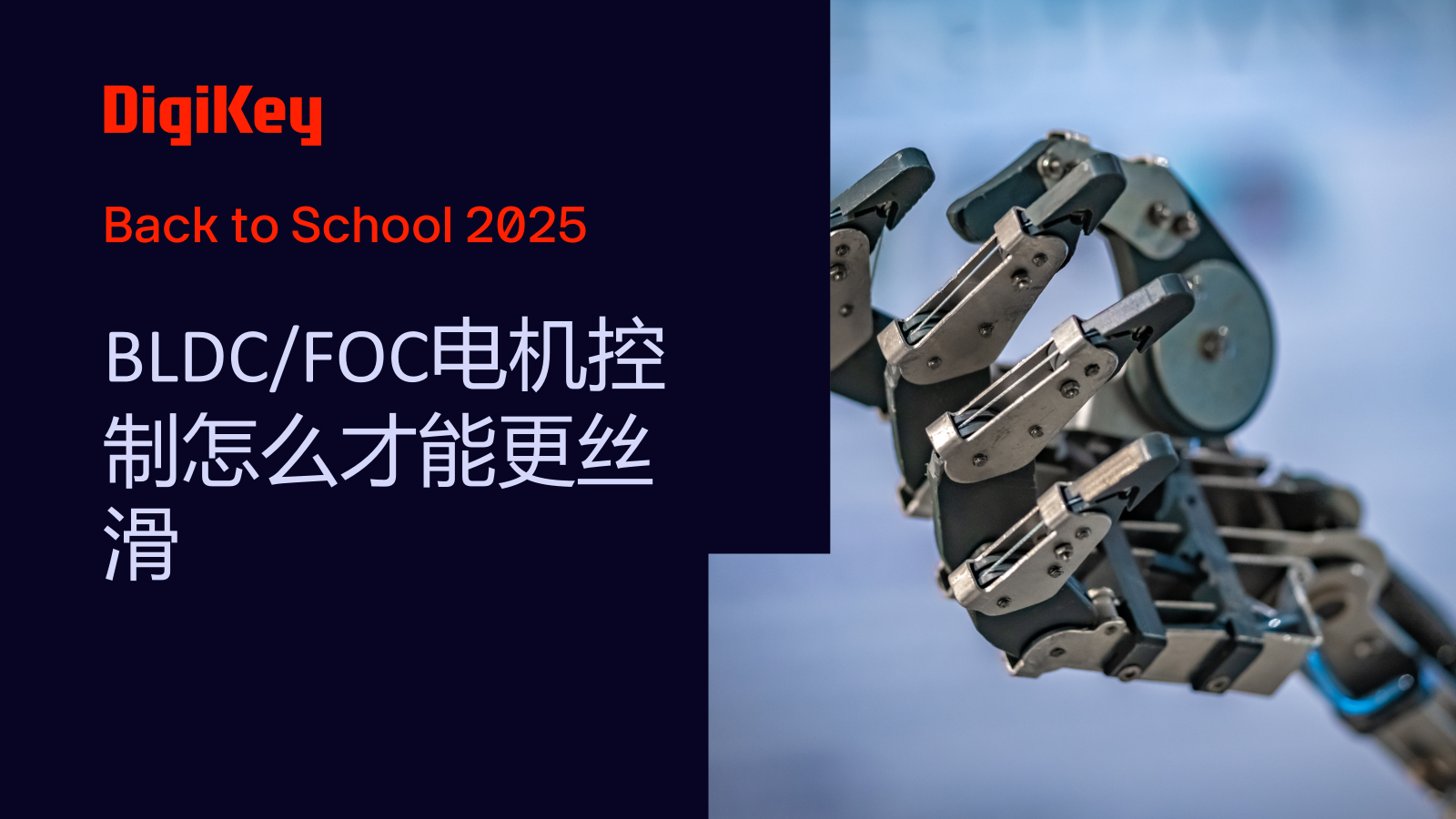 BLDC FOC电机控制怎么才能更丝滑