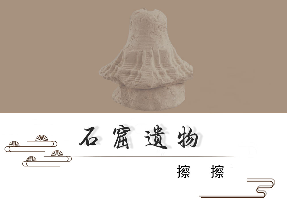 石窟遗物 · 擦擦