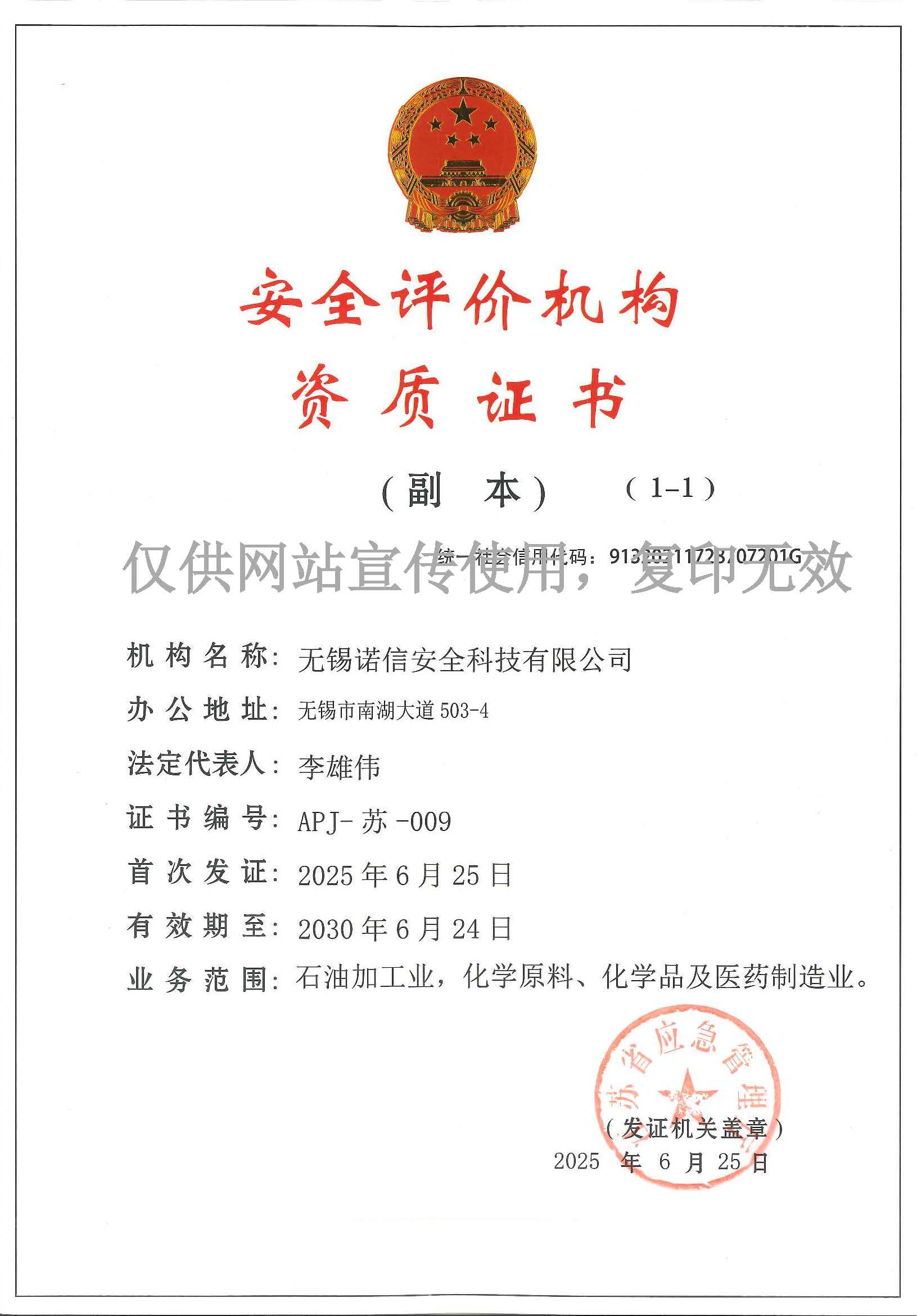 安全评价机构资质证书