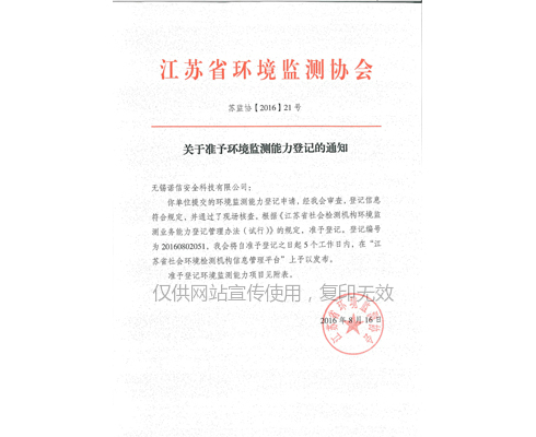 环境监测协会备案登记