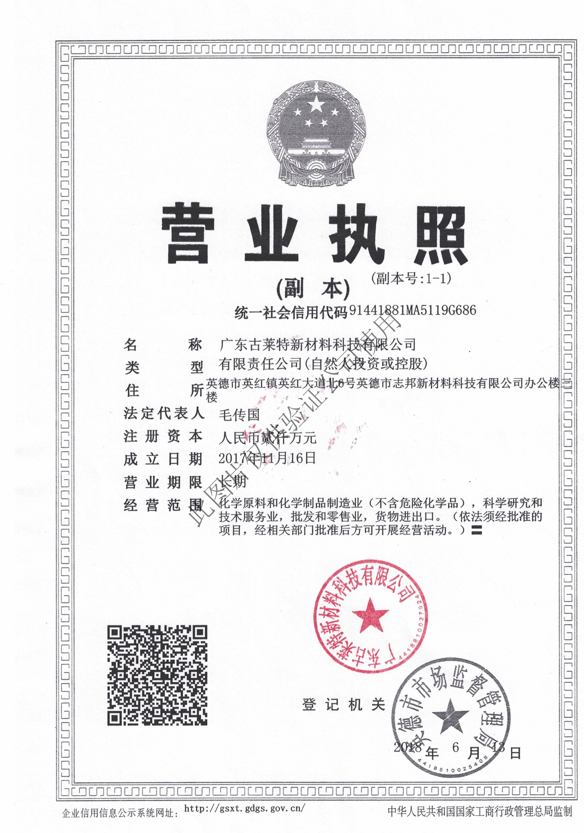 古来莱特营业执照