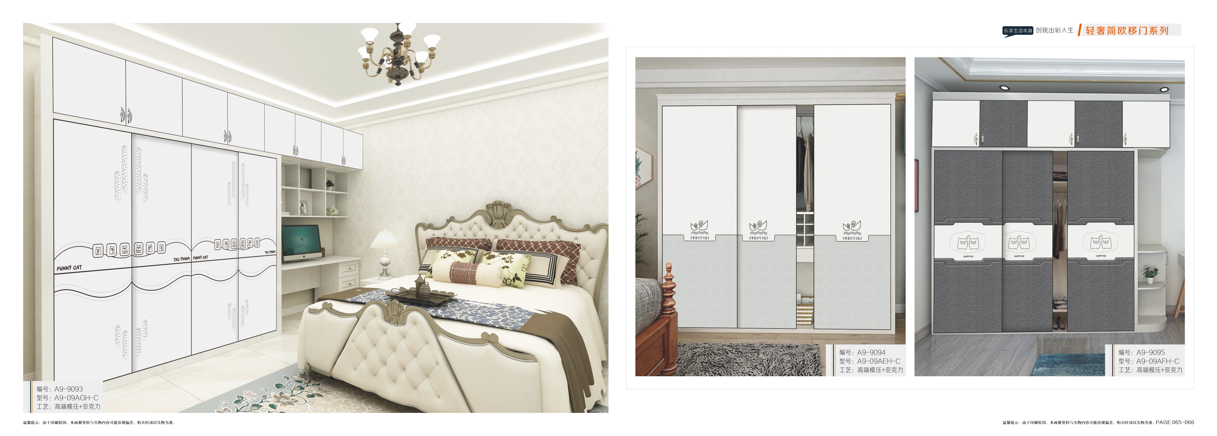 索斐铭家电子版-07移门简欧系列_0001