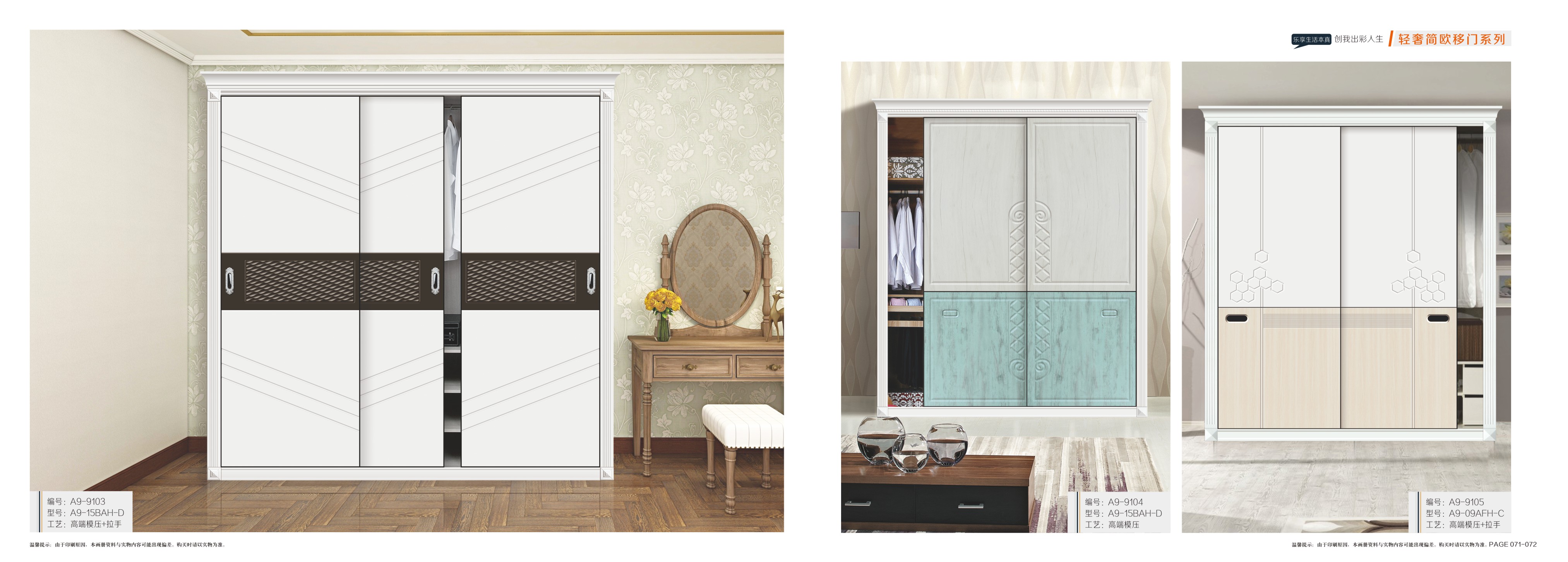 索斐铭家电子版-07移门简欧系列_0004