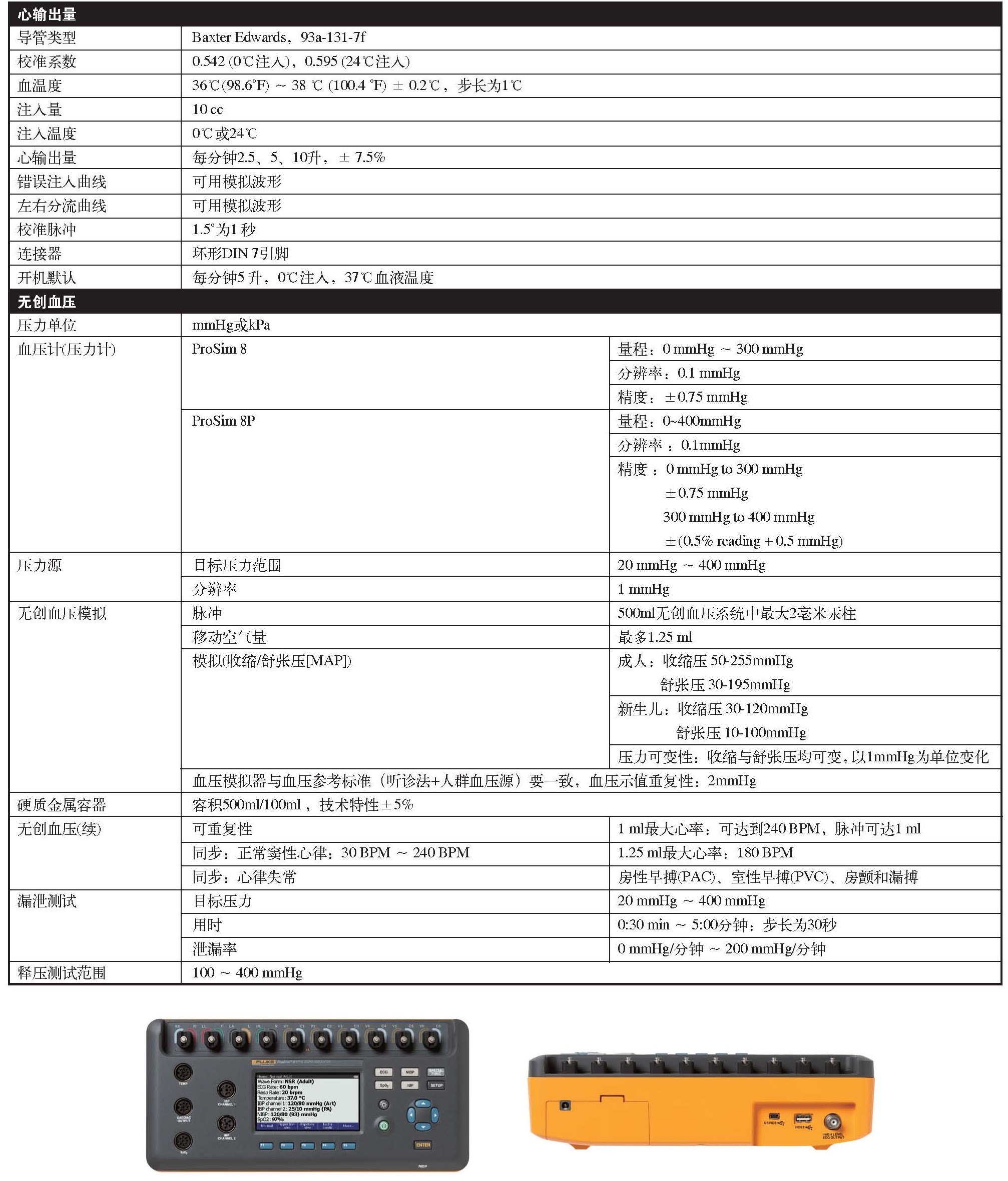 ProSim8-8P的8P册子2015.11-特别版_页面_5