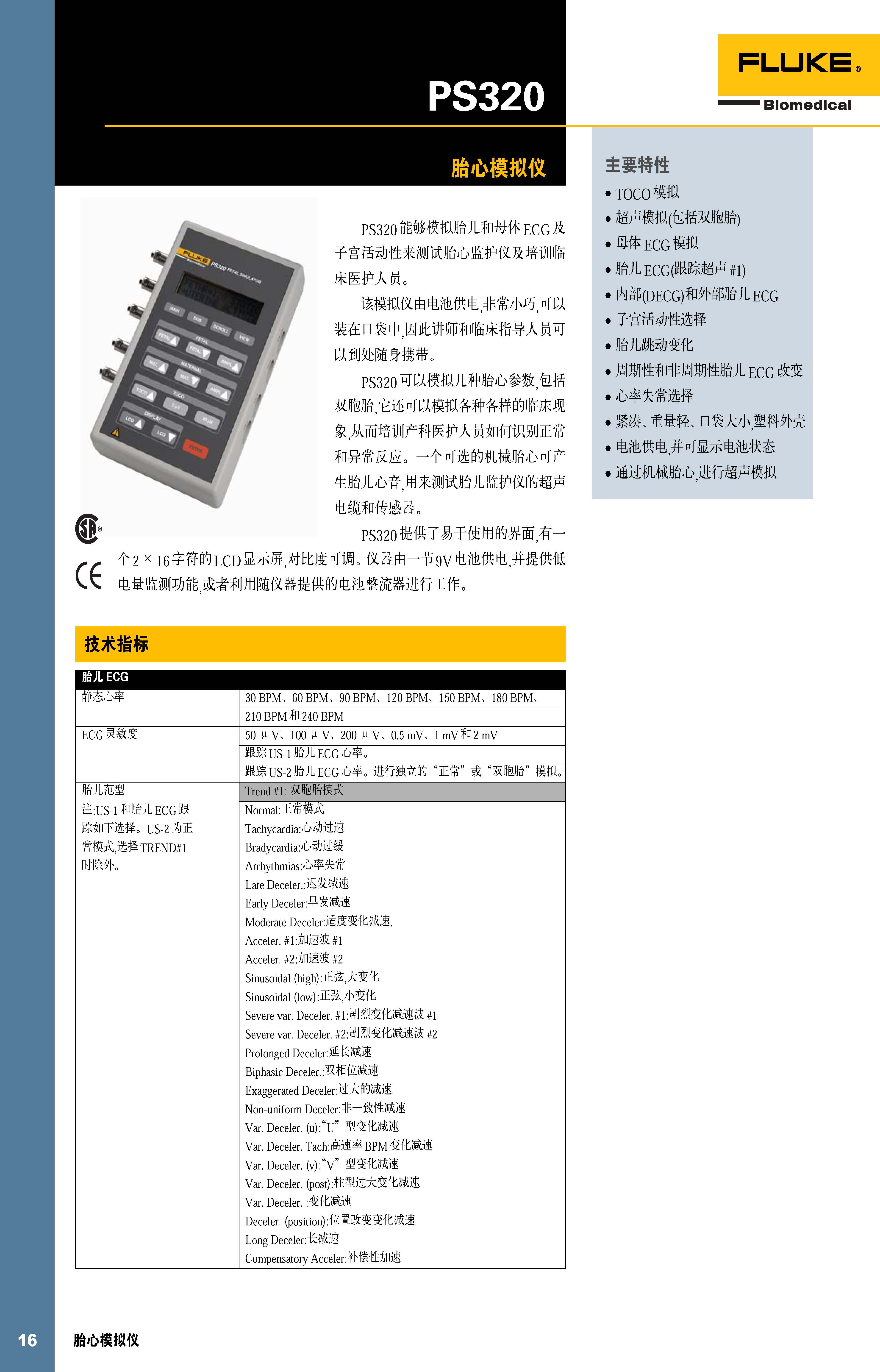 FLUKEPS320胎心模拟仪_页面_1