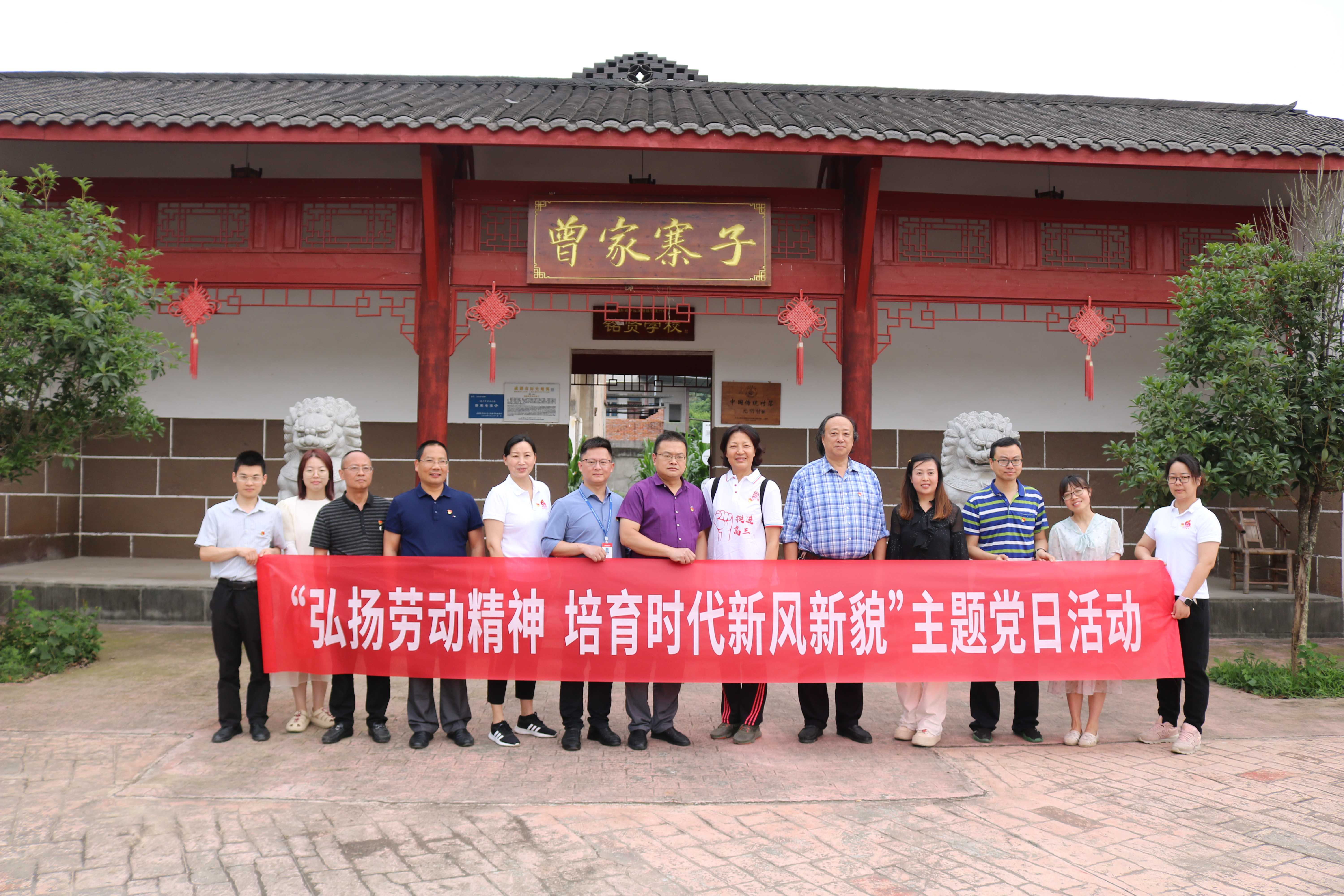 “弘扬劳动精神 培育时代新风貌”主题党日活动