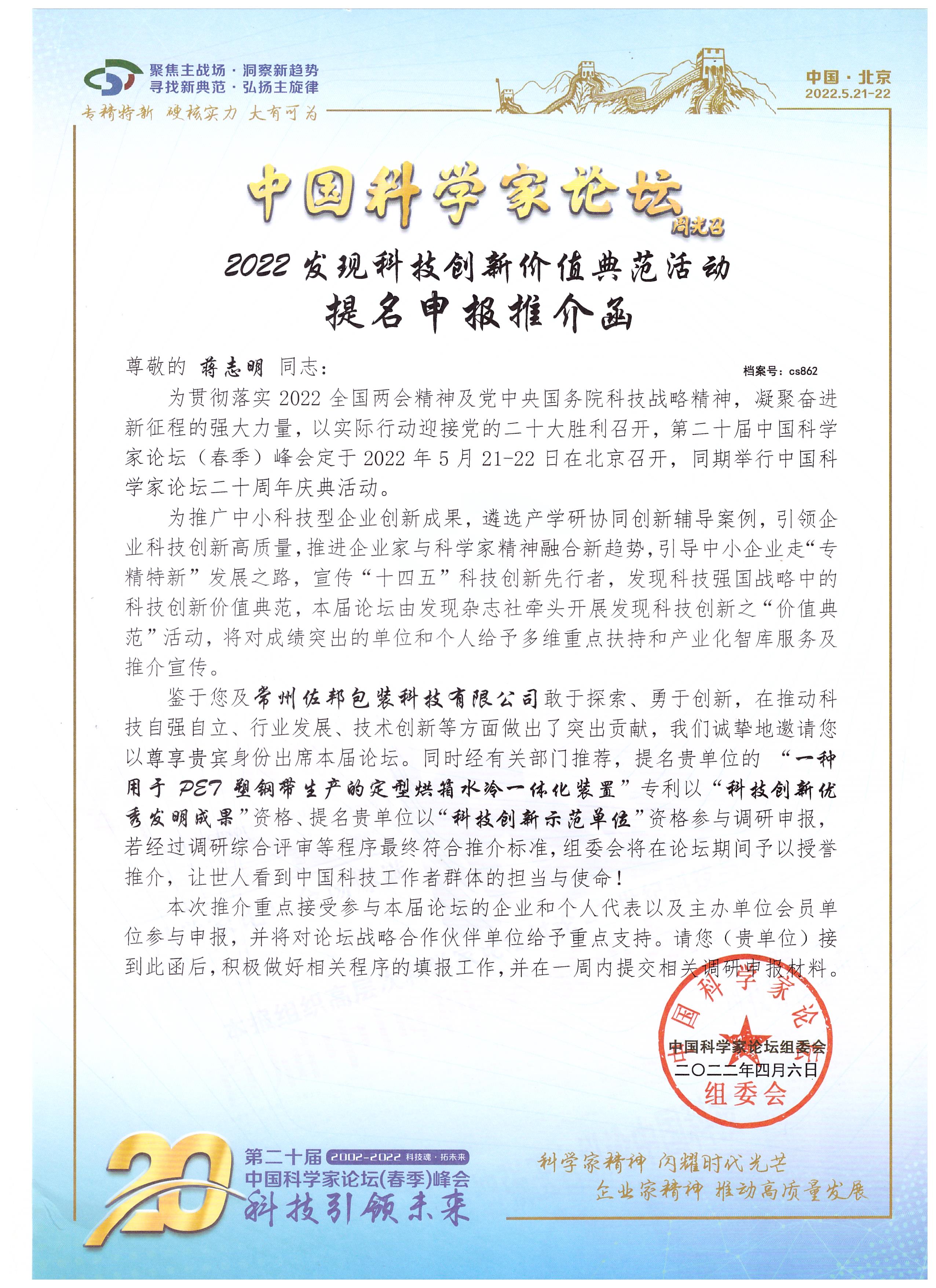 科技创新优秀发明成果