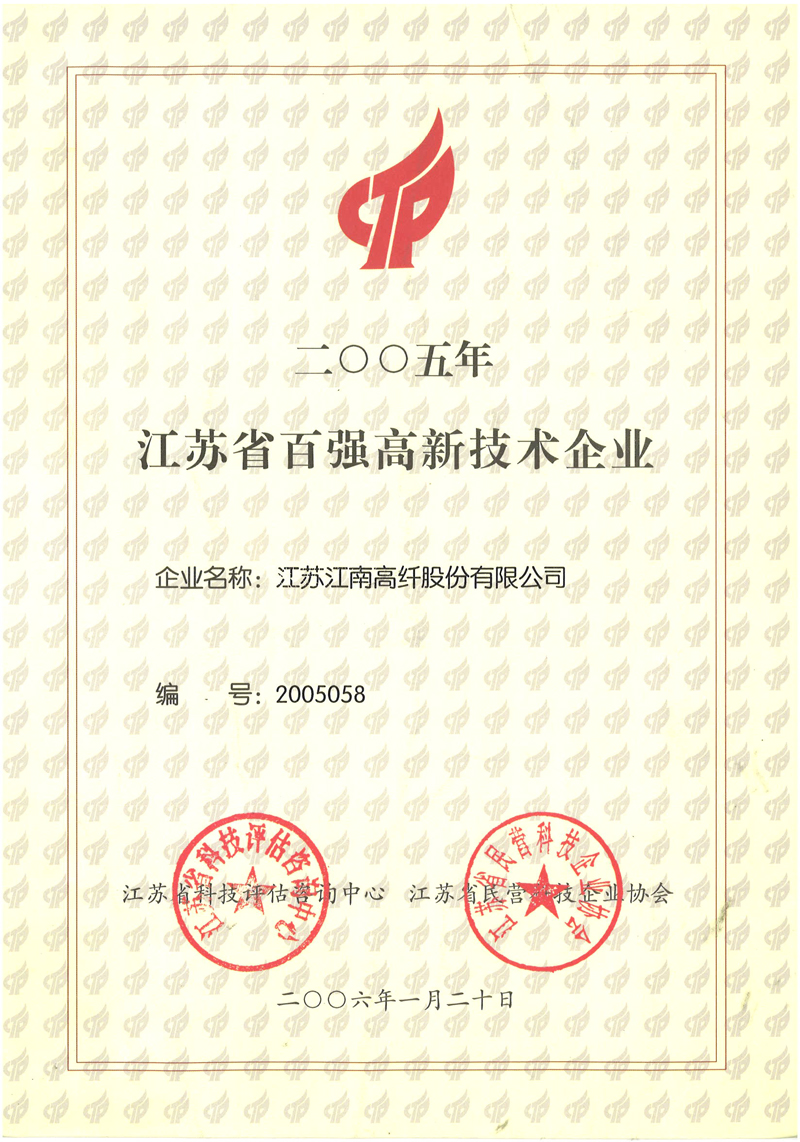 江苏省百强高新技术企业