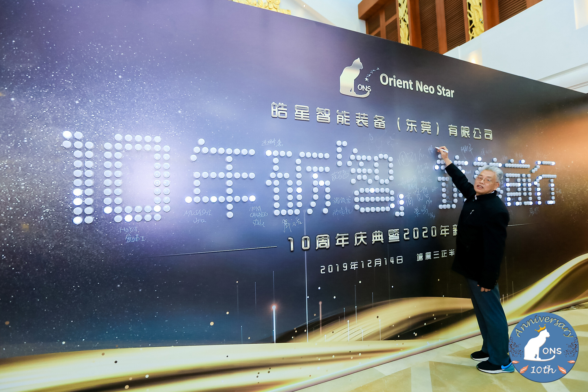 十年砺“智”，筑梦前行